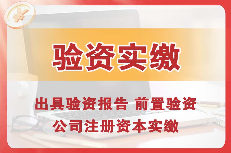 泰兴企业增资验资