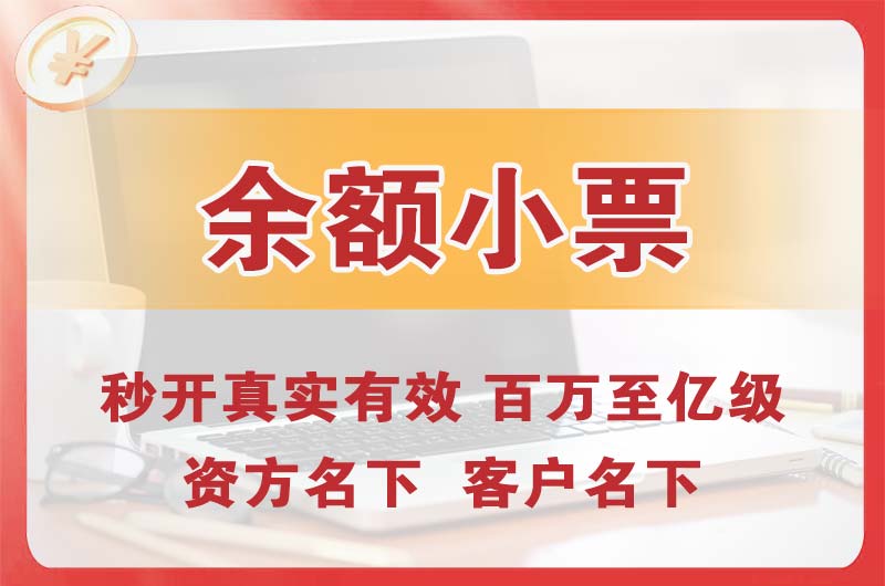 泰兴余额小票
